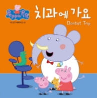 치과에 가요